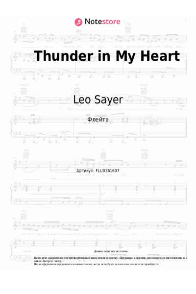 Ноты, аккорды Leo Sayer - Thunder in My Heart