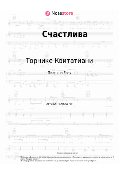 undefined Торнике Квитатиани - Счастлива