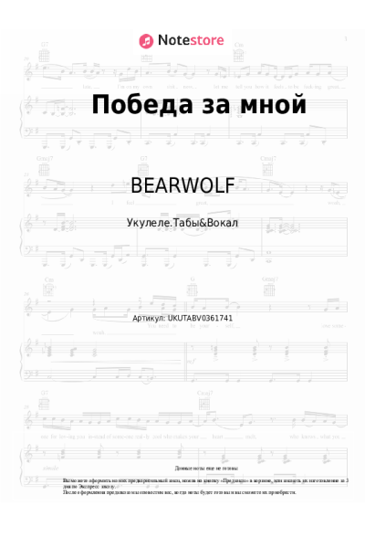 Ноты, аккорды BEARWOLF - Победа за мной