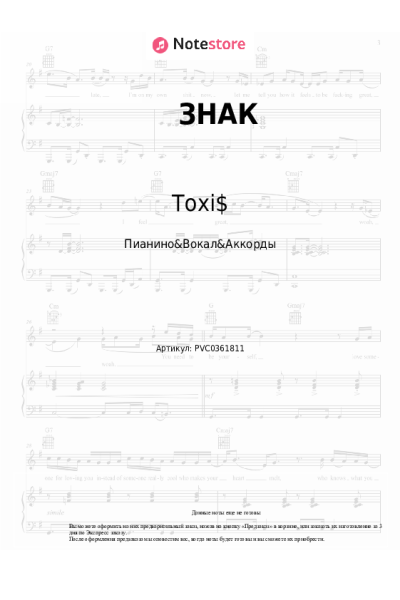 Ноты, аккорды Дора, Toxi$ - ЗНАК
