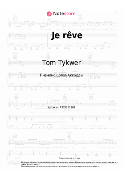 Ноты, аккорды Johnny Klimek, Tom Tykwer, Zaho de Sagazan - Je rêve