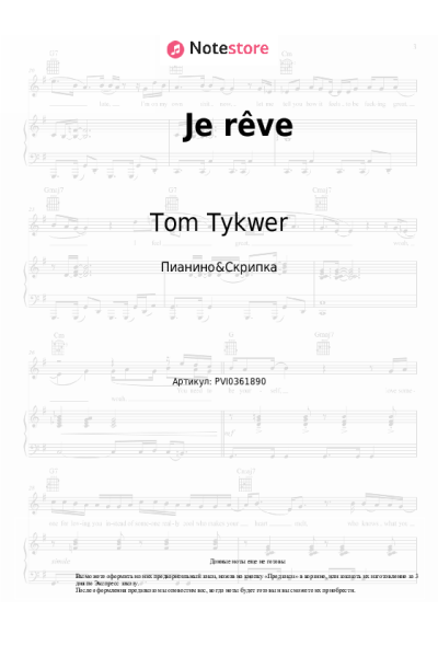 Ноты, аккорды Johnny Klimek, Tom Tykwer, Zaho de Sagazan - Je rêve
