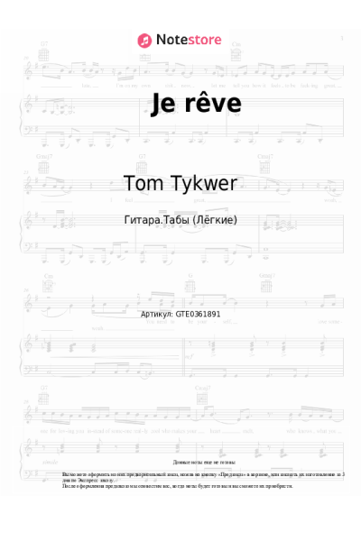 Ноты, аккорды Johnny Klimek, Tom Tykwer, Zaho de Sagazan - Je rêve