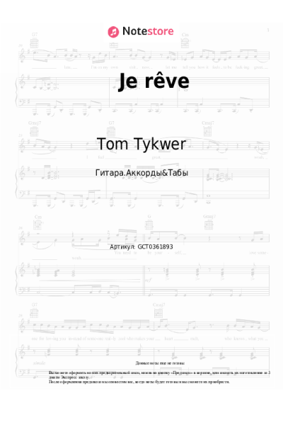 Ноты, аккорды Johnny Klimek, Tom Tykwer, Zaho de Sagazan - Je rêve