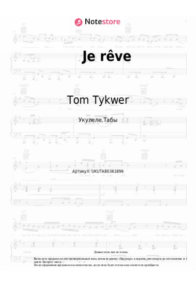 Ноты, аккорды Johnny Klimek, Tom Tykwer, Zaho de Sagazan - Je rêve