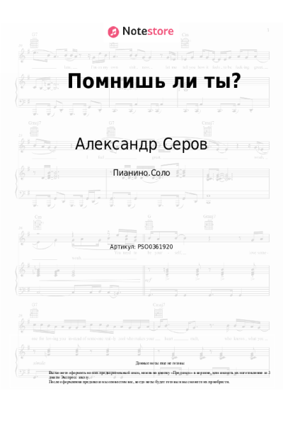 undefined Александр Серов - Помнишь ли ты?