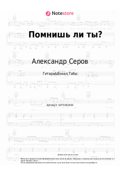 undefined Александр Серов - Помнишь ли ты?