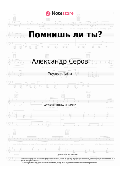 Ноты, аккорды Александр Серов - Помнишь ли ты?