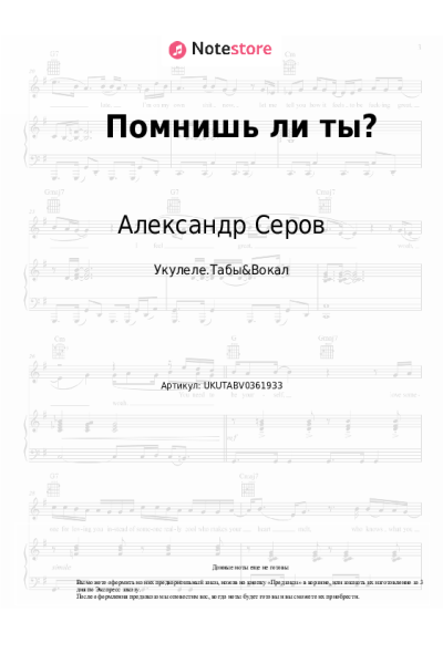 Ноты, аккорды Александр Серов - Помнишь ли ты?
