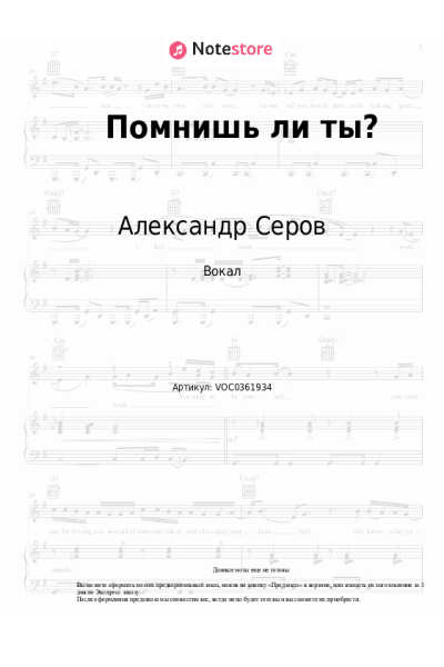 undefined Александр Серов - Помнишь ли ты?