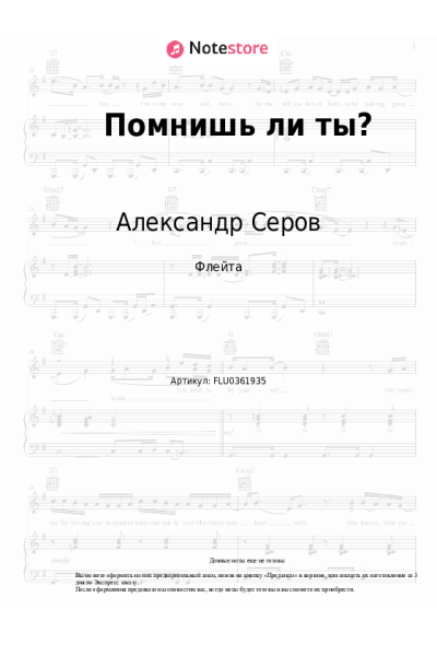 Ноты, аккорды Александр Серов - Помнишь ли ты?