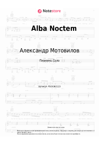 Ноты, аккорды Александр Мотовилов - Alba Noctem