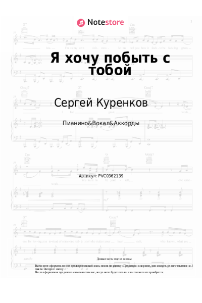 undefined Сергей Куренков - Я хочу побыть с тобой