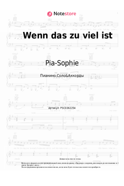 Ноты, аккорды Pia-Sophie - Wenn das zu viel ist