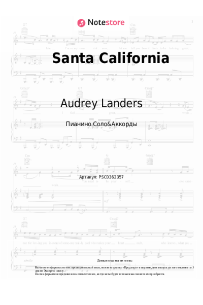 Ноты, аккорды Audrey Landers - Santa California