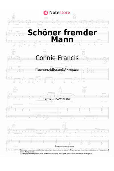 Ноты, аккорды Connie Francis - Schöner fremder Mann