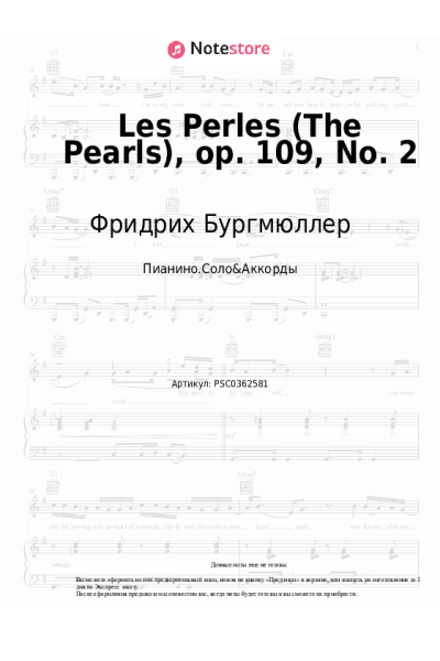 Ноты, аккорды Фридрих Бургмюллер - Les Perles (The Pearls), op. 109, No. 2