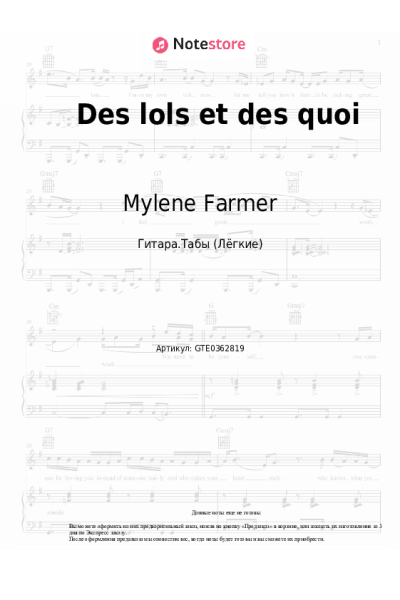 undefined Mylene Farmer - Des lols et des quoi