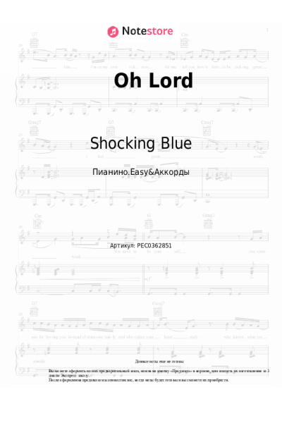 Ноты, аккорды Shocking Blue - Oh Lord