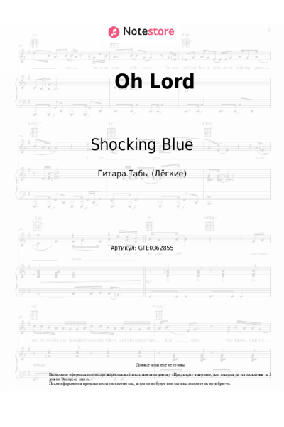 Ноты, аккорды Shocking Blue - Oh Lord