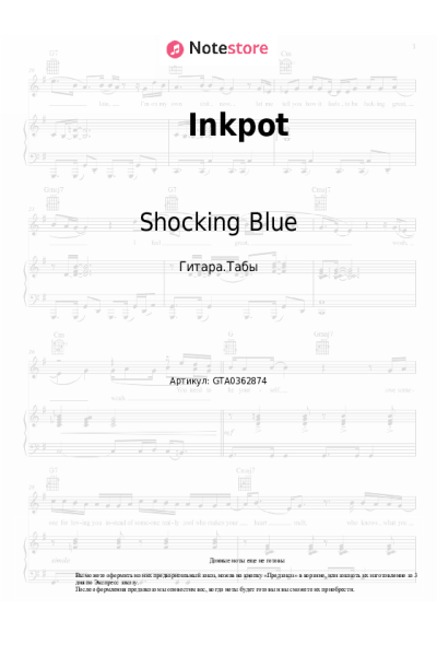 Ноты, аккорды Shocking Blue - Inkpot