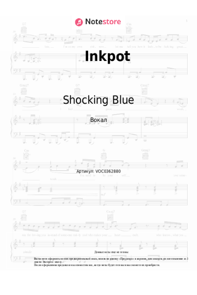 Ноты, аккорды Shocking Blue - Inkpot