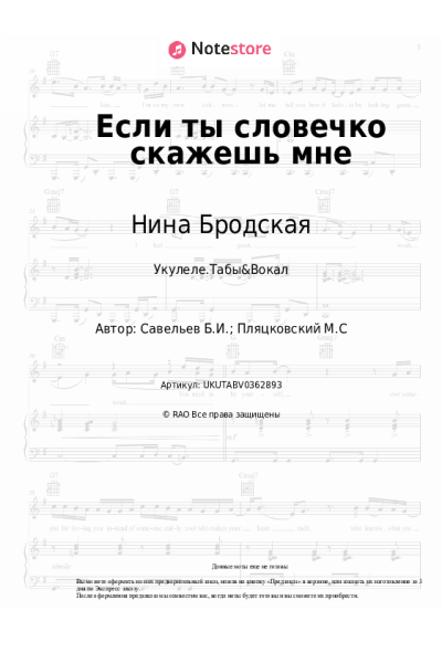 Ноты, аккорды Борис Савельев, Нина Бродская - Если ты словечко скажешь мне