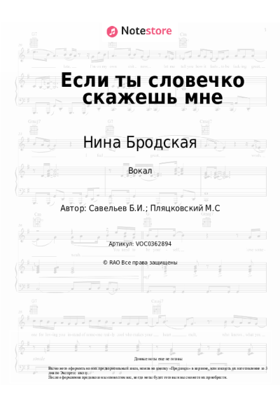 Ноты, аккорды Борис Савельев, Нина Бродская - Если ты словечко скажешь мне