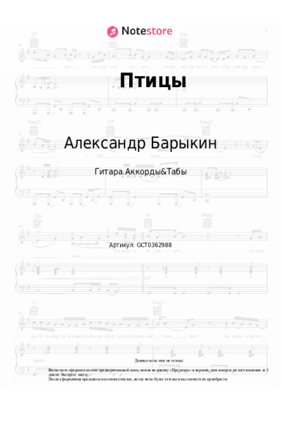 Ноты, аккорды Александр Барыкин - Птицы
