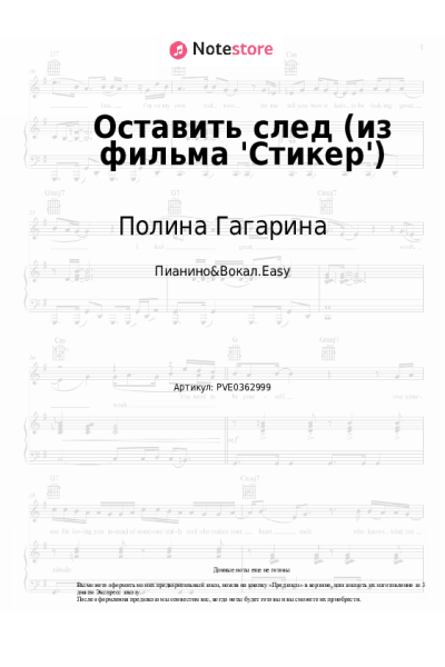 undefined Полина Гагарина - Оставить след (из фильма 'Стикер')