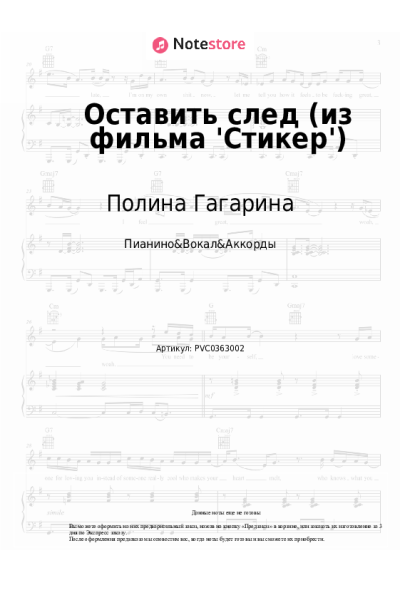 undefined Полина Гагарина - Оставить след (из фильма 'Стикер')