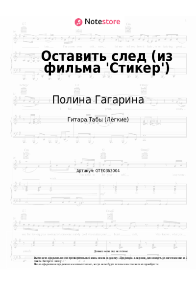undefined Полина Гагарина - Оставить след (из фильма 'Стикер')