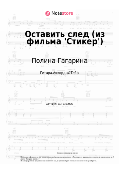 undefined Полина Гагарина - Оставить след (из фильма 'Стикер')