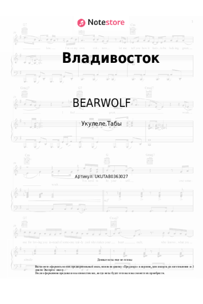 Ноты, аккорды BEARWOLF - Владивосток