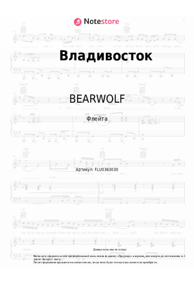 Ноты, аккорды BEARWOLF - Владивосток