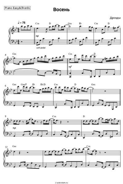 Ноты, аккорды Дрозды - Восень