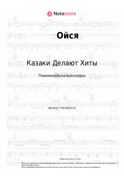 Ноты, аккорды Казаки Делают Хиты - Ойся