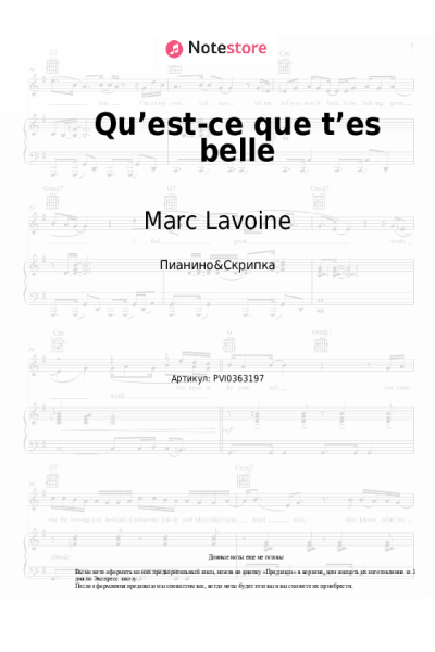 Ноты, аккорды Marc Lavoine, Catherine Ringer - Qu’est-ce que t’es belle