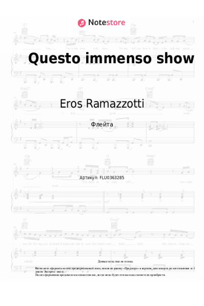 Ноты, аккорды Eros Ramazzotti - Questo immenso show