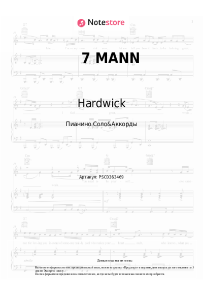 Ноты, аккорды Hardwick - 7 MANN