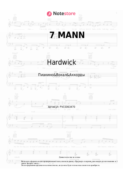 Ноты, аккорды Hardwick - 7 MANN