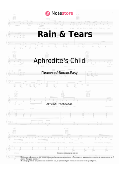Ноты, аккорды Aphrodite's Child - Rain & Tears
