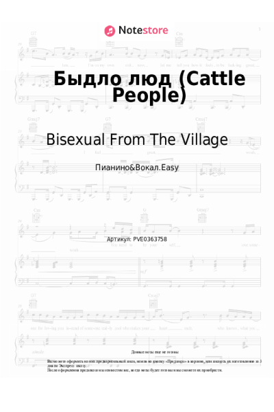 Ноты, аккорды Bisexual From The Village - Быдло люд (Cattle People)