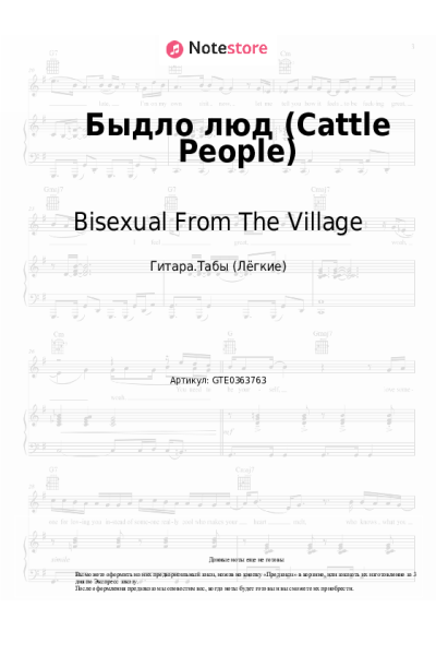 Ноты, аккорды Bisexual From The Village - Быдло люд (Cattle People)