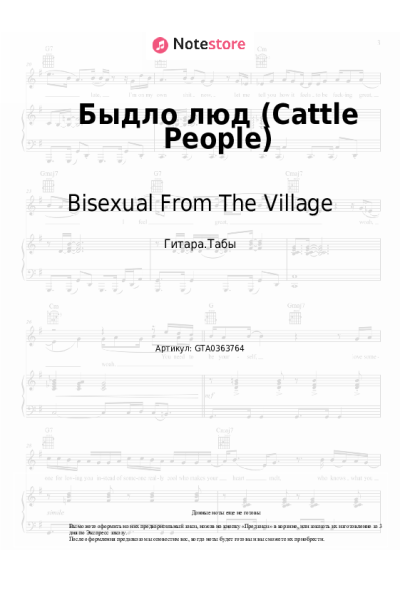 Ноты, аккорды Bisexual From The Village - Быдло люд (Cattle People)