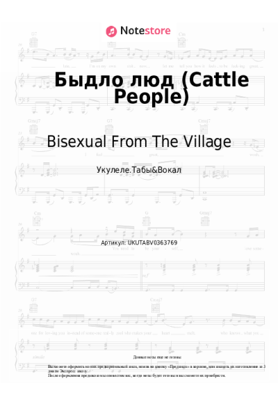 Ноты, аккорды Bisexual From The Village - Быдло люд (Cattle People)