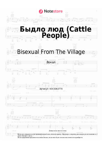 Ноты, аккорды Bisexual From The Village - Быдло люд (Cattle People)