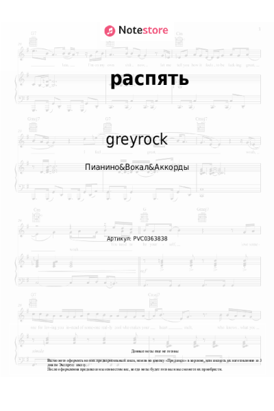 Ноты, аккорды madk1d, greyrock, tewiq - распять