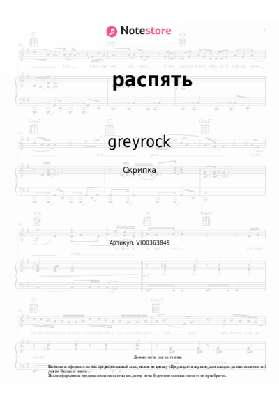 Ноты, аккорды madk1d, greyrock, tewiq - распять