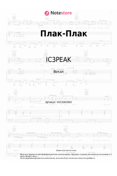 Ноты, аккорды IC3PEAK - Плак-Плак